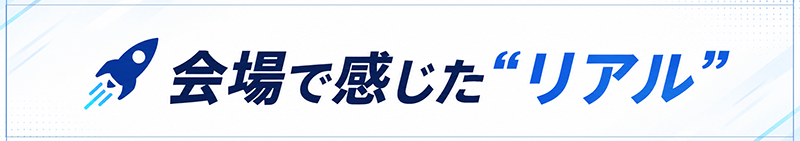港区のプリント基板設計会社 会場で感じたリアル
